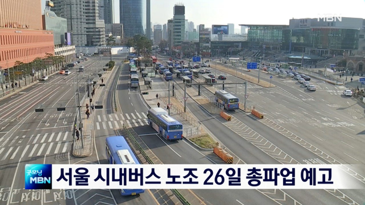 서울 시내버스 노조 찬반 투표 가결…26일 총파업 예고