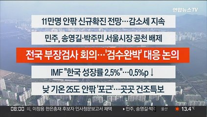 [이시각헤드라인] 4월 20일 라이브투데이 1부