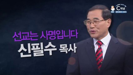 선교는 사명입니다┃안양 동광교회 신필수 목사 [힐링토크 회복플러스] 442회