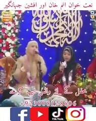 Islamic Sisters Naat khawan Anum Khan and afsheen Jahangir