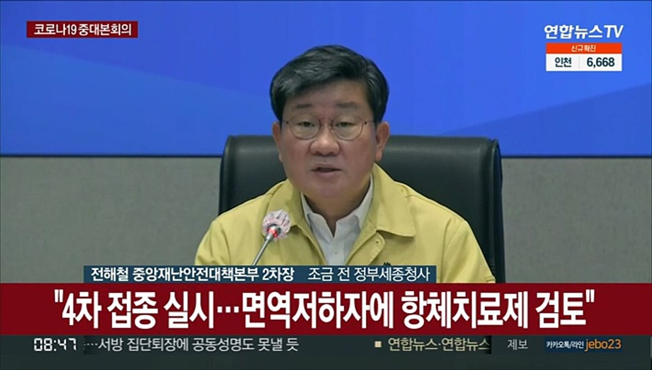 [현장연결] 중대본 "5월초 실외 마스크 계속 착용 여부 결정"