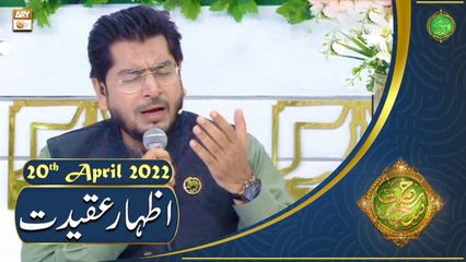 Rehmat e Sehr | Shan e Ramazan | Izhar e Aqeedat | 20th April 2022 | ARY Qtv