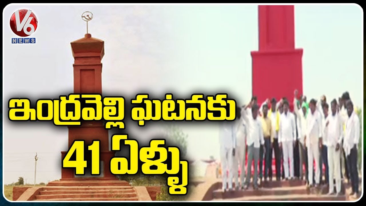 Special Report | 41Years For Indravelli Incident | Adilabad District | V6 News