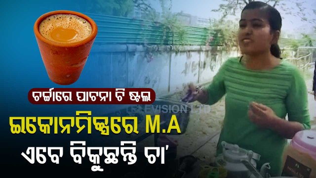 Economics Graduate Sells Tea To Fulfil Her UPSC Dreams - OTV Report