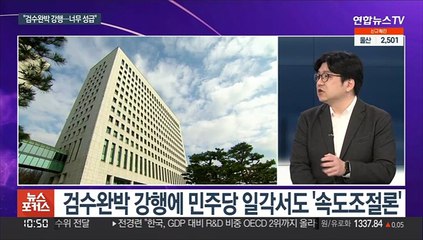 [뉴스포커스] 19년 만에 전국 평검사 회의…'검수완박' 대응 논의