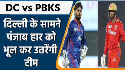 IPL 2022: DC vs PBKS,पीछले मैच की हार को भूलाकर उतरेंगी दोनो टीम | वनइंडिया हिंदी