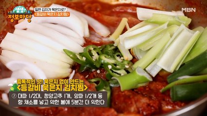 그냥 익은 김치를 순식간에 묵은지로 만드는 비법이 있다?? 묵은지로 만드는 등갈비 김치찜까지!