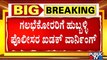 Hubballi Riots : Police Warn Rioters To Surrender By Today Evening
