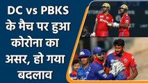 IPL 2022: BCCI has officially announced new schedule of DC vs PBKS to avoid COVID | वनइंडिया हिन्दी