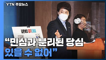 김은혜 "민심과 분리된 당심 있을 수 없어"...국민의힘 경선 시작 / YTN