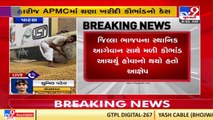 હારીજ APMC ચણા ખરીદી કૌંભાડમાં ખેડૂતો અને તલાટીઓ સામે કાર્યવાહી _Patan _Gujarat _TV9GujaratiNews