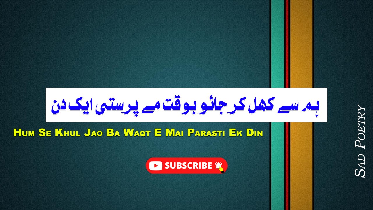 Hum Se Khul Jao Ba Waqt E Mai Parasti Ek Din | Parveen Shakir Poetry | Poerty Junction