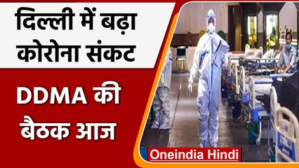 Coronavirus Delhi: फिर बढ़े कोरोना के मरीज, क्या बंद होंगे स्कूल, DDMA की बैठक आज | वनइंडिया हिंदी