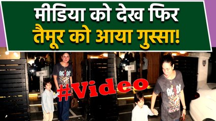 Kareena Kapoor अपने लाडले Taimur Ali Khan संग हुई स्पॉट, गुस्से में फिर दिखे छोटे नवाब | FilmiBeat