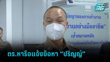 ตร.เตรียมประชุมแจ้งความ “ปริญญ์” เพิ่มหรือไม่ หลังมีเหยื่อแจ้งความเพิ่ม | เที่ยงทันข่าว