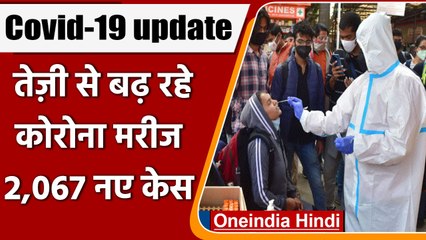 Coronavirus India Updates: एक दिन में कोरोना के 2,067 नए मामले आए सामने | वनइंडिया हिंदी