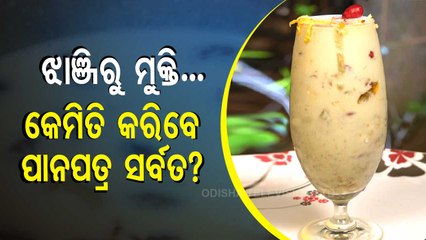 OTV Taste Of Odisha - Betel Leaf Sharbat