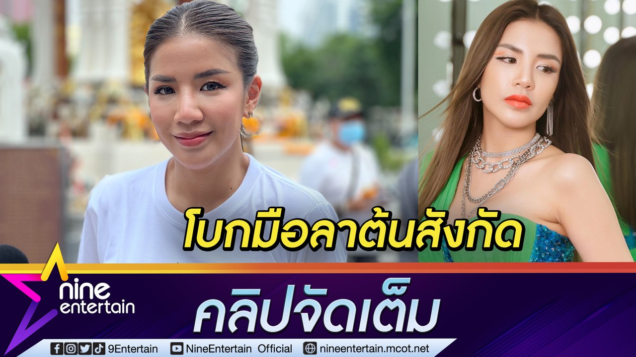 “ใบเตย" ทุ่มซื้อลิขสิทธิ์เพลงตัวเอง ก่อนโบกมือลาต้นสังกัด ทำใจแบรนด์เนมหายไม่ได้คืน (คลิปจัดเต็ม)