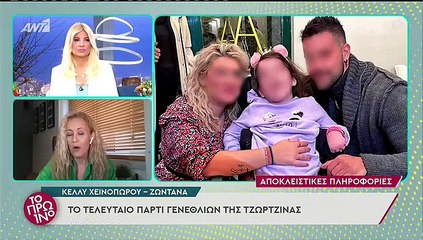 Πάτρα: Το τελευταίο πάρτι γενεθλίων της Τζωρτζίνας και η «ύποπτη» νοσηλεία