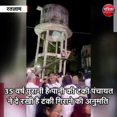 रतलाम : पानी की टंकी के रहवासी मकानों की तरफ झुकने से घबराए ग्रामीण