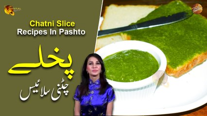 Chatni Slice Recipe In Pashto | Rida Khan | Ramzan Special Recipes