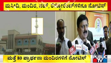 Araga Jnanendra Reacts On Police Issuing Notices To Religious Centers Over Loud Speakers Usage