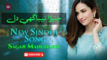 Janira Nibaghi Dil | Sagar Mangharti | Latest Sindhi Song | Sindhi Gaana