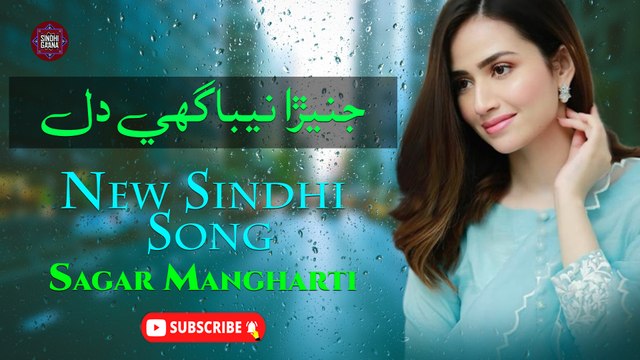 Janira Nibaghi Dil | Sagar Mangharti | Latest Sindhi Song | Sindhi Gaana