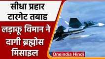 Indian Airforce ने Sukhoi Su-30MKI से किया BrahMos Missile का सफल परीक्षण | वनइंडिया हिंदी