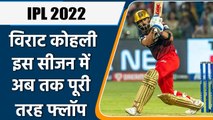IPL 2022: कभी इस फॉर्मेट के किंग थे Virat Kohli, आज जूझ रहे खराब फॉर्म से | वनइंडिया हिंदी