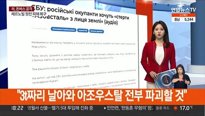 "3t짜리 날아와 아조우스탈 전부 파괴할 것"