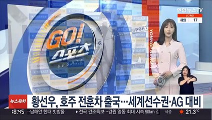 황선우, 호주 전지훈련차 출국…세계선수권·AG 대비