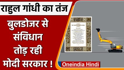 Jahangirpuri में Bulldozer Action पर Rahul Gandhi का आरोप- संविधान तोड़ रही सरकार | वनइंडिया हिंदी