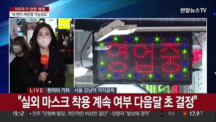 새 변이 출몰에 불안 속 '일상회복'…이 시각 강남역