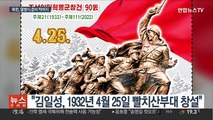 북한, 열병식 준비 막바지…전술핵무기 등장 가능성