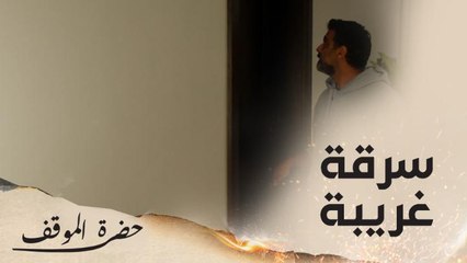 عزيز دخل غرفة أوليفيا خلسة وأخذ خصلة من شعرها