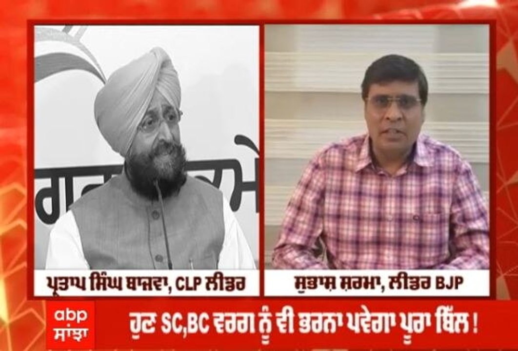 Punjab 'ਚ ਮੁਫ਼ਤ ਬਿਜਲੀ ਦੇ ਵਾਅਦੇ 'ਤੇ AAP ਸਰਕਾਰ ਨੇ ਲਾਈ ਇਕ ਹੋਰ ਸ਼ਰਤ ! ਵਿਰੋਧੀਆਂ ਨੇ ਘੇਰੀ ਮਾਨ ਸਰਕਾਰ