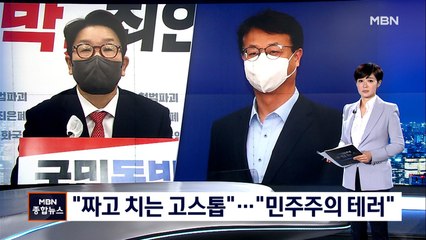 국민의힘 "짜고 치는 고스톱" 반발…정의 "민주주의 테러"