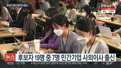 장관 후보자 등 7명 사외이사 경력…이해충돌 논란