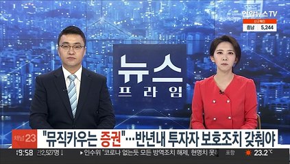 "뮤직카우는 증권"…반년내 투자자 보호조치 갖춰야