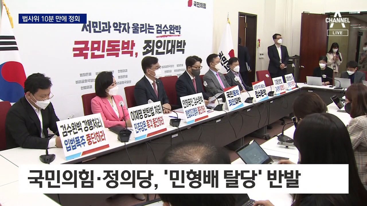 법사위서 또 검수완박 ‘충돌’…양향자 “민주당 발상에 경악”