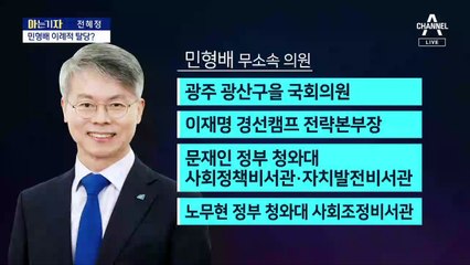 [아는 기자]‘찐 민주’ 민형배, 이례적 탈당…검수완박 강행 ‘꼼수’