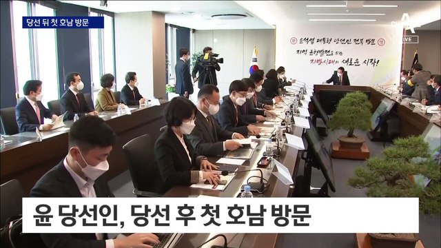 尹, 호남 찾아 “규제 다 풀어 기업 바글바글하게”