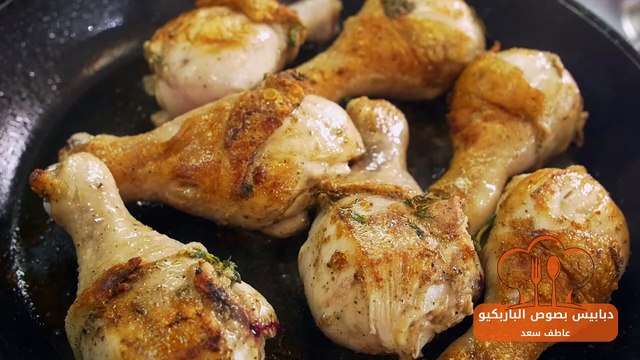 دبابيس دجاج بالعسل الابيض و صوص الباربكيو على طريقة عاطف سعد