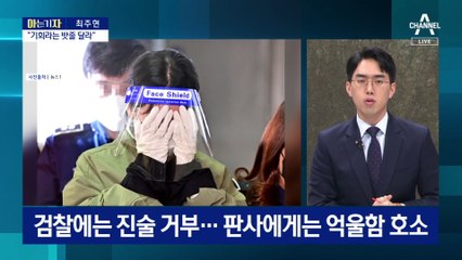 [아는 기자]“기회라는 밧줄 달라”…이은해의 ‘이중 태도’