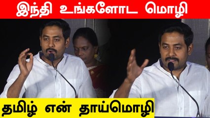 எங்களுக்கு இணைப்பு மொழி | BiggBoss Aari  Latest Speech About Hindi Imposition