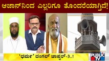 Discussion With Pramod Muthalik, Siddalinga Shivacharya Swamiji, Tejaswini Gowda & Shahul Hameed