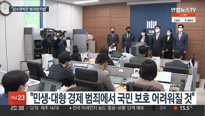 평검사 "검수완박은 범죄방치법"…부장검사들도 회의