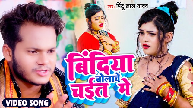 आ गया #Pintu Lal Yadav का सबसे टॉप बिरह चईता सांग - बिंदिया बोलावे चईत में - Bhojpuri Chaita Song