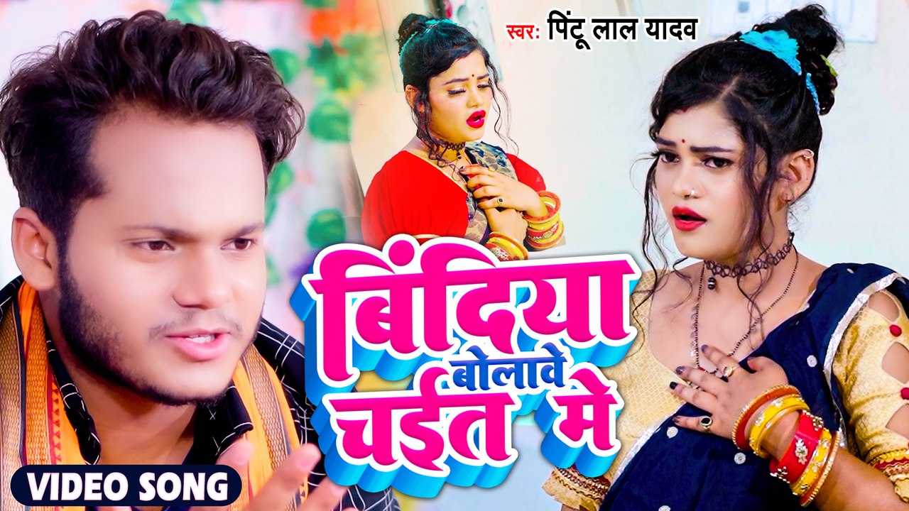 आ गया #Pintu Lal Yadav का सबसे टॉप बिरह चईता सांग - बिंदिया बोलावे चईत में - Bhojpuri Chaita Song